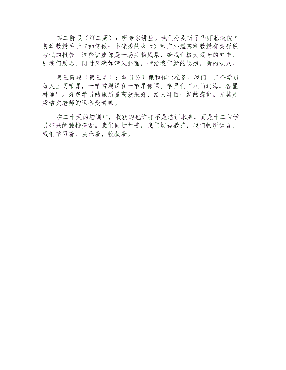 2022培训自我鉴定范文集锦7篇_第4页