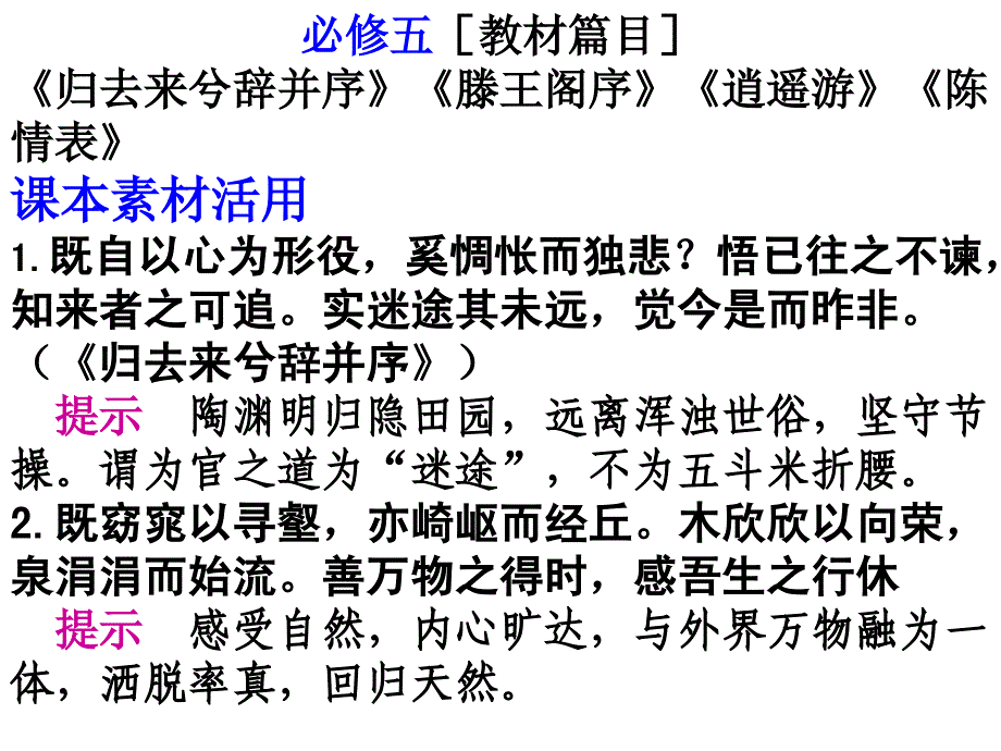 文言文复习_必修五_第1页