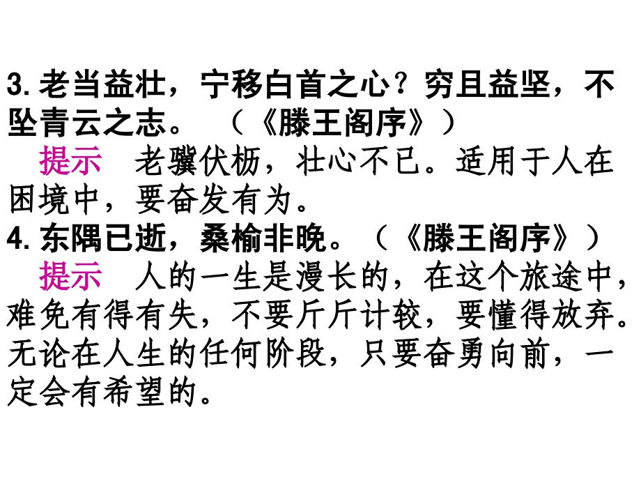 文言文复习_必修五_第2页