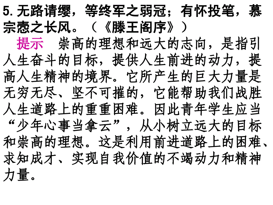 文言文复习_必修五_第3页