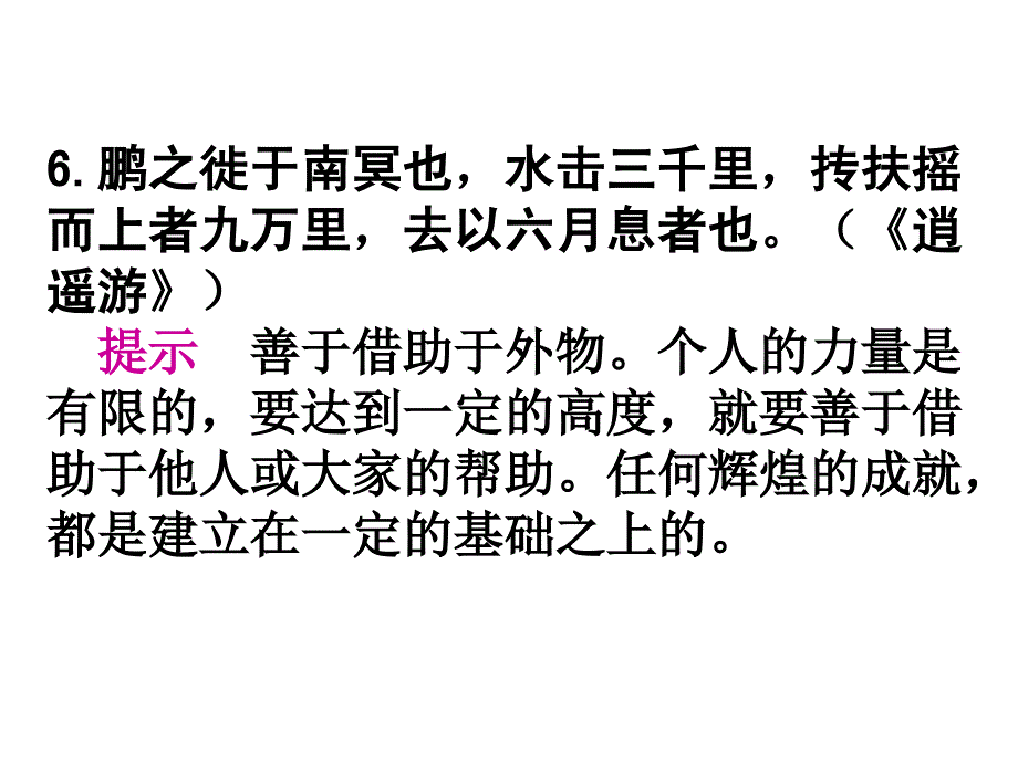 文言文复习_必修五_第4页