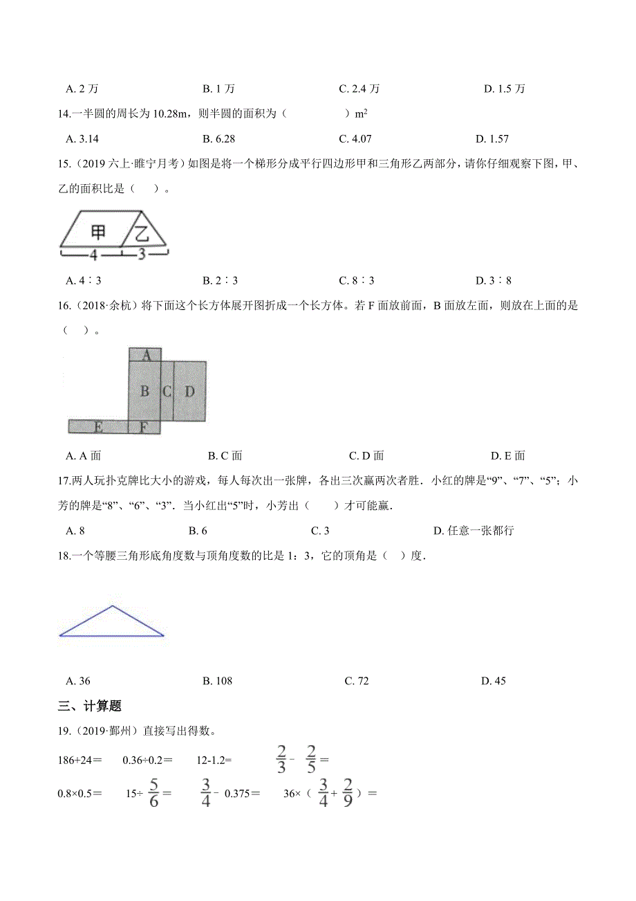 北师大版六年级小升初数学押题卷含答案解析_第2页