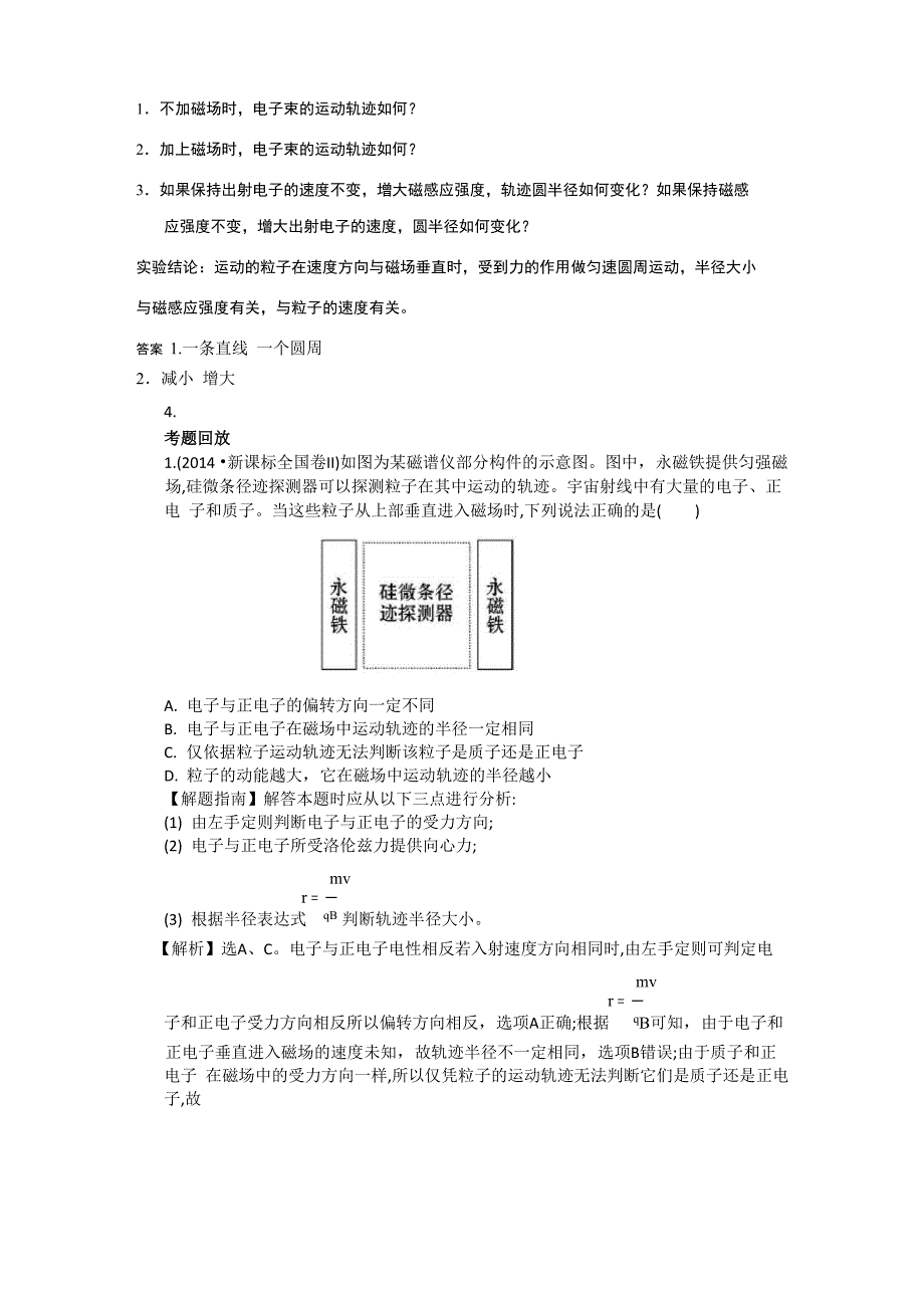 观察阴极射线在磁场中的偏转_第2页