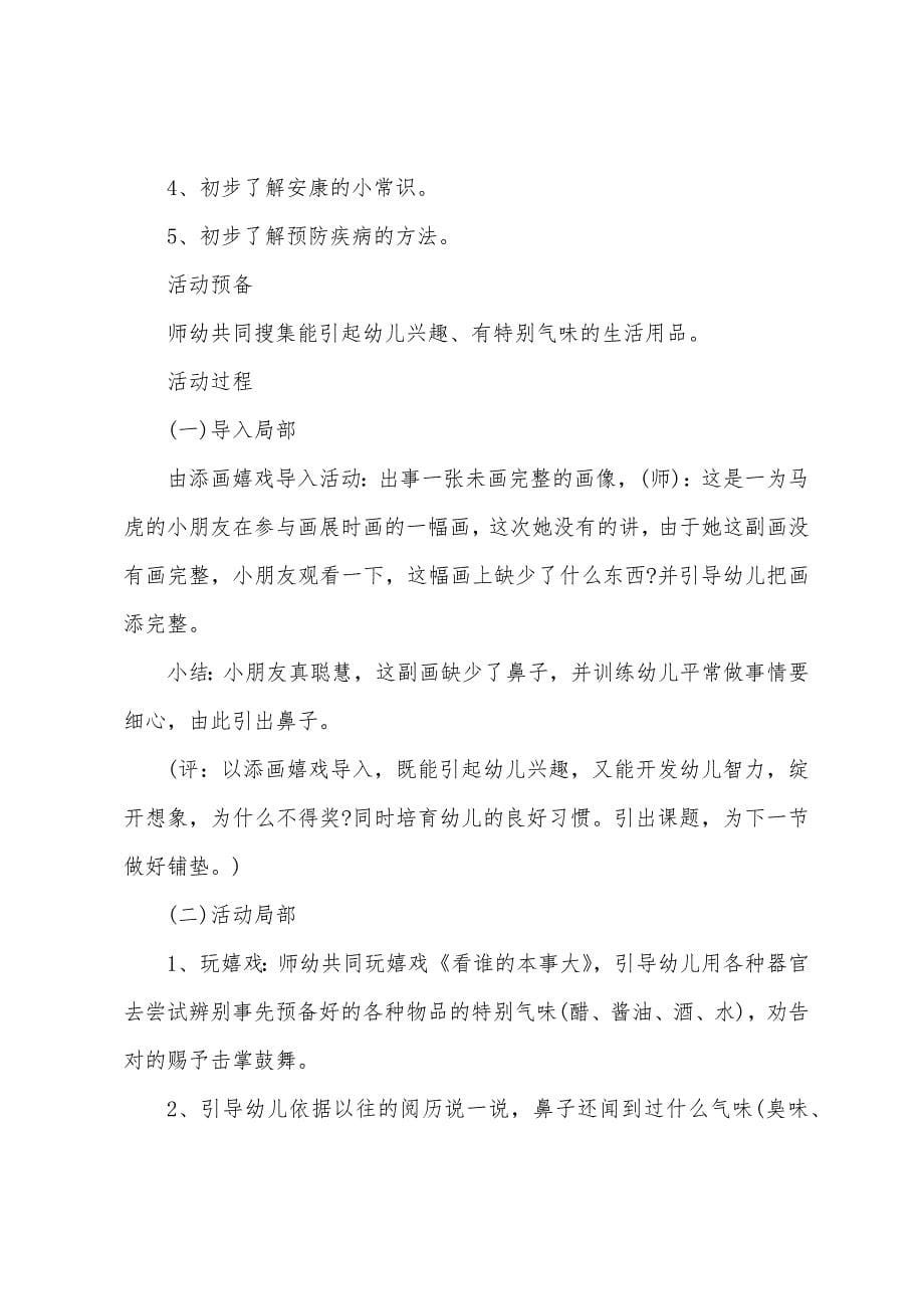 小班健康保护大眼睛教案反思.doc_第5页