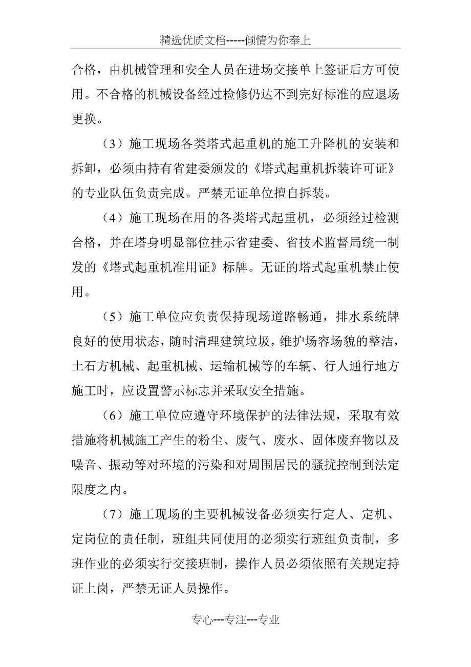 机械设备安全管理制度_第3页