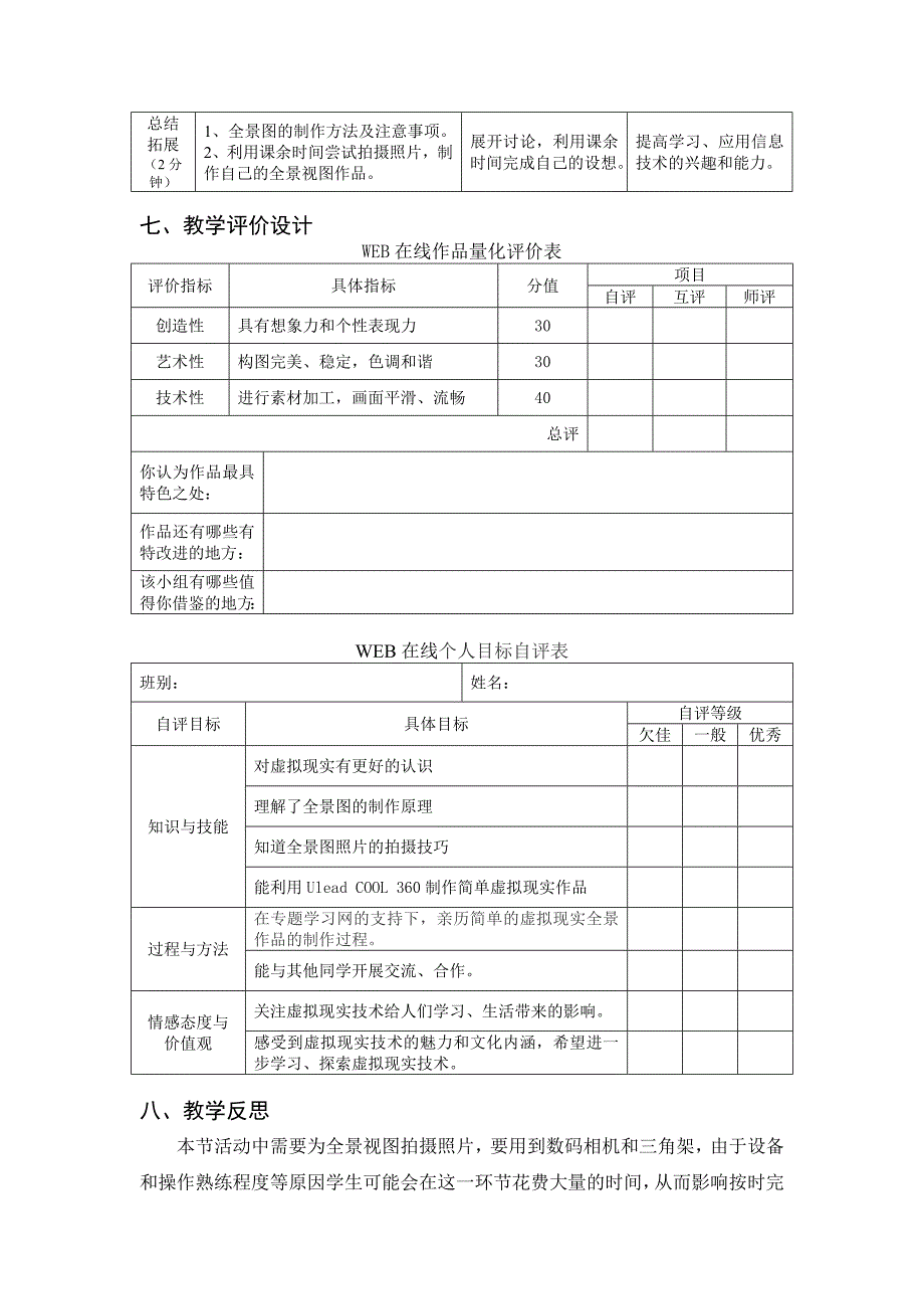 校园场景全景制作_第3页