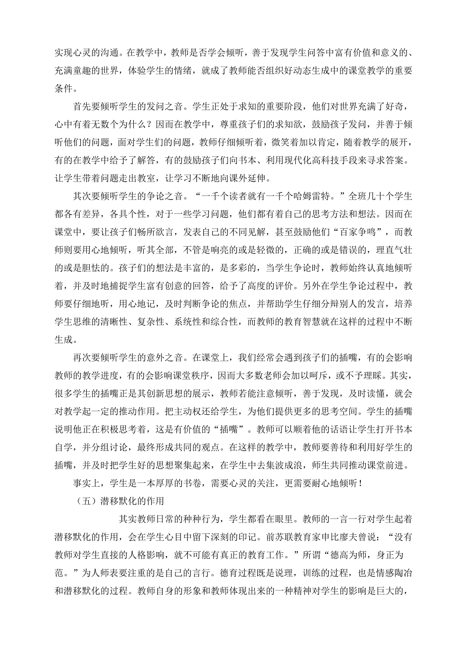 浅谈如何与学生沟通.doc_第3页