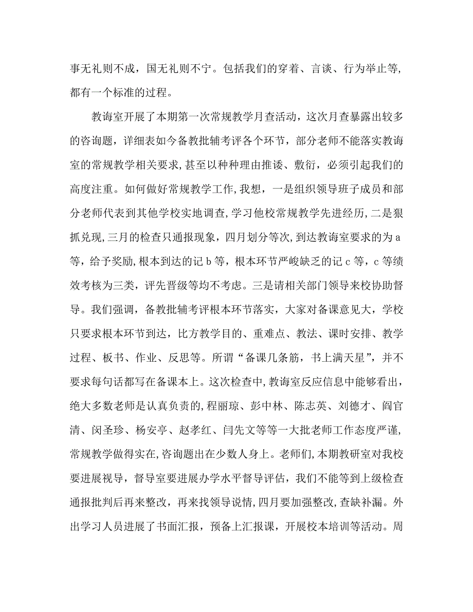 教师例会上的讲话_第2页