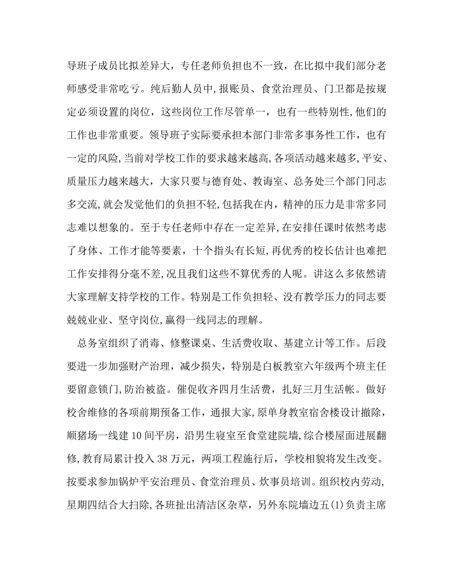 教师例会上的讲话_第4页