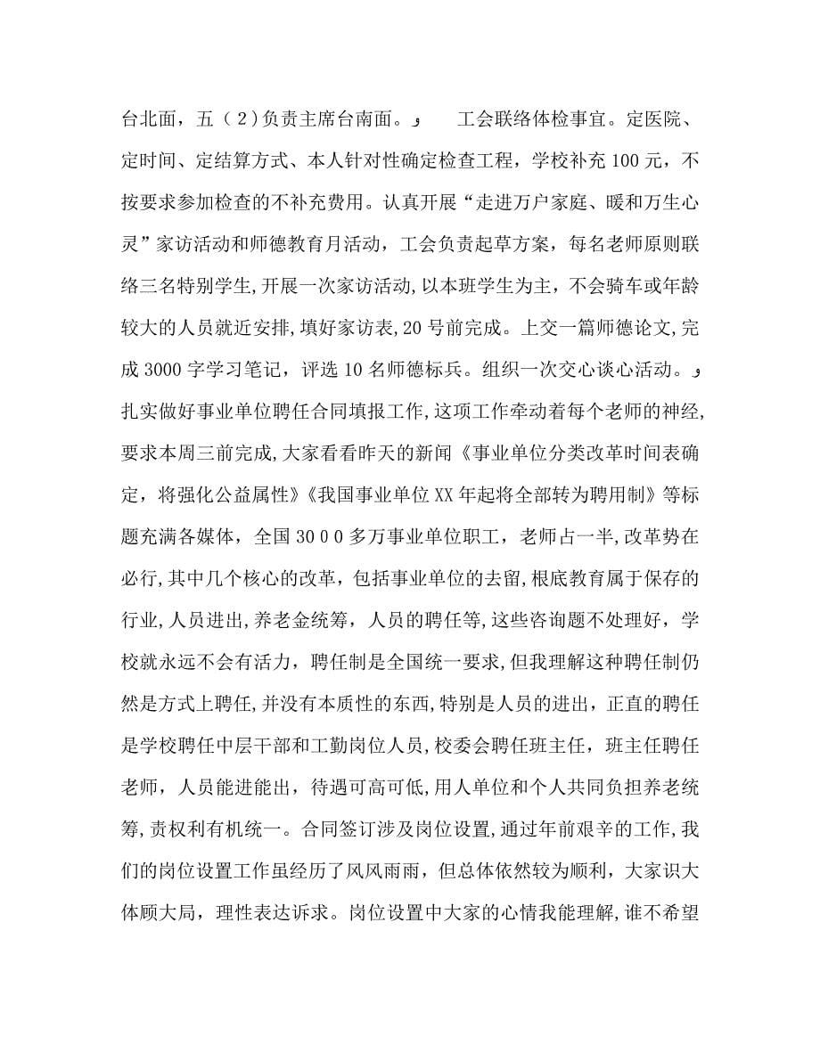 教师例会上的讲话_第5页