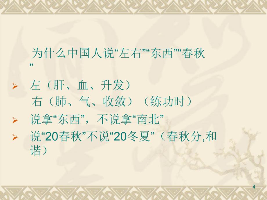 道法自然健康百年中医之养生智慧ppt课件_第4页