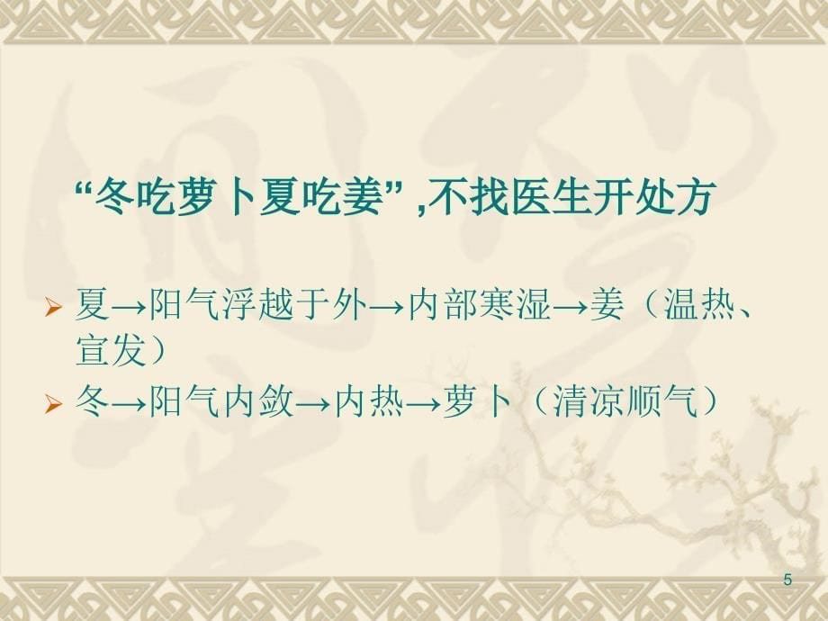 道法自然健康百年中医之养生智慧ppt课件_第5页