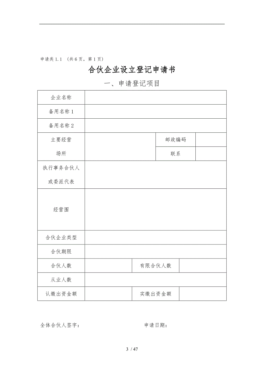 公司合伙企业登记表格与文书格式规范标准_第3页