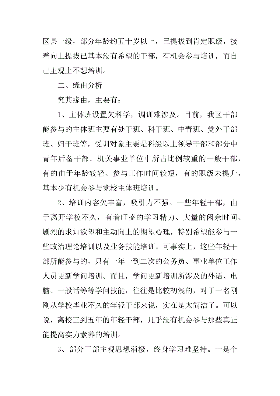 2023年基层干部教育培训报告5篇_第3页