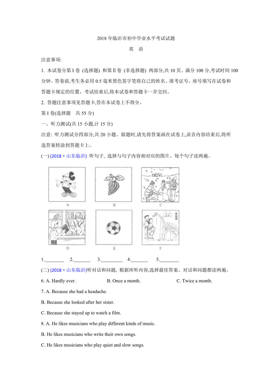 2018年山东省临沂市中考英语试题（word版含解析）_第1页