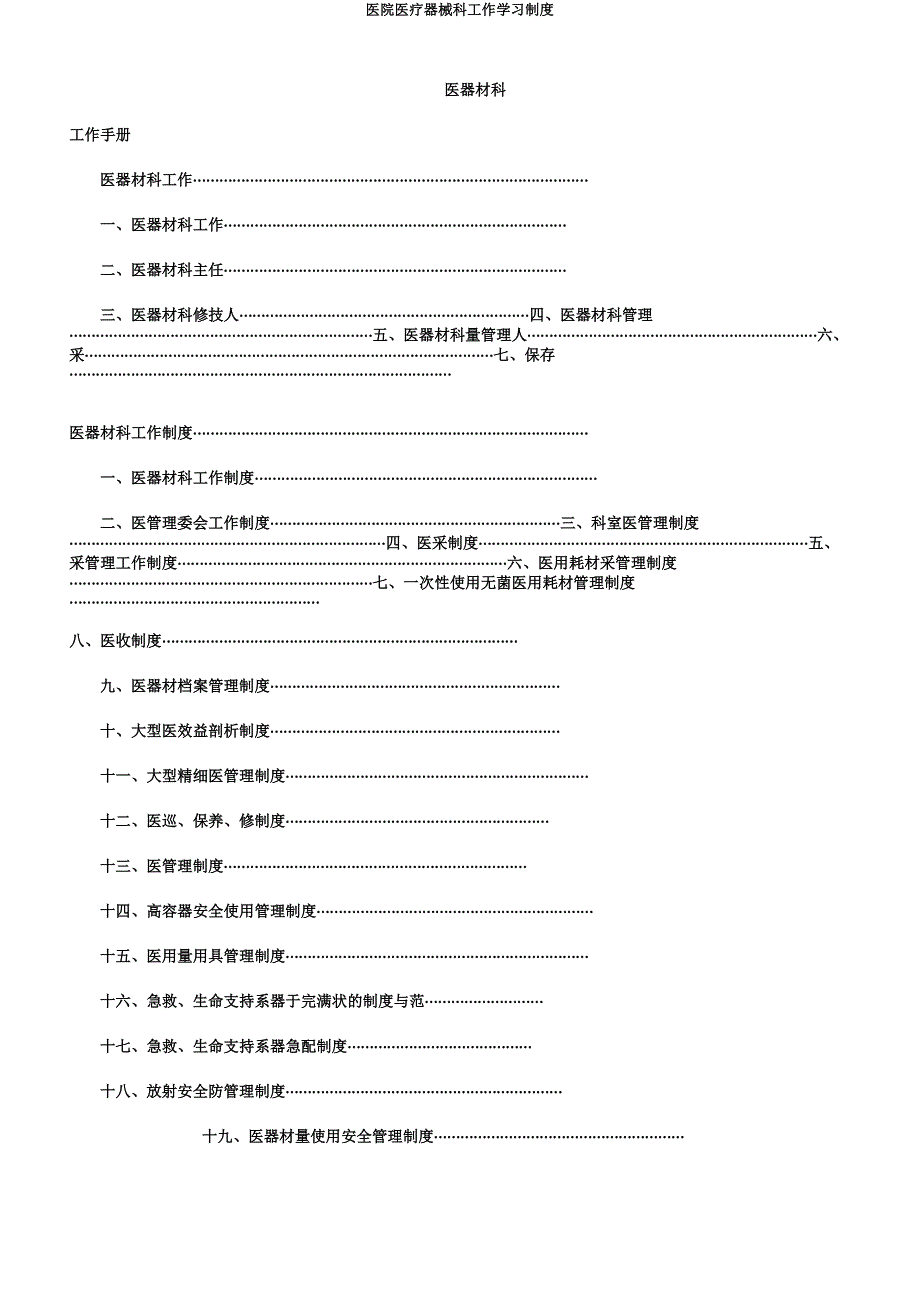 医院医疗器械科工作学习制度.docx_第1页