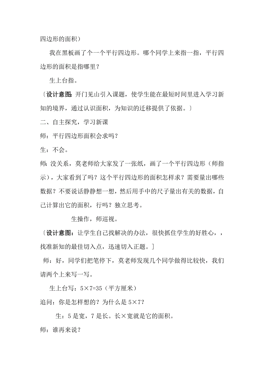 平行四边形的面积教学设计及评析(莫)_第2页