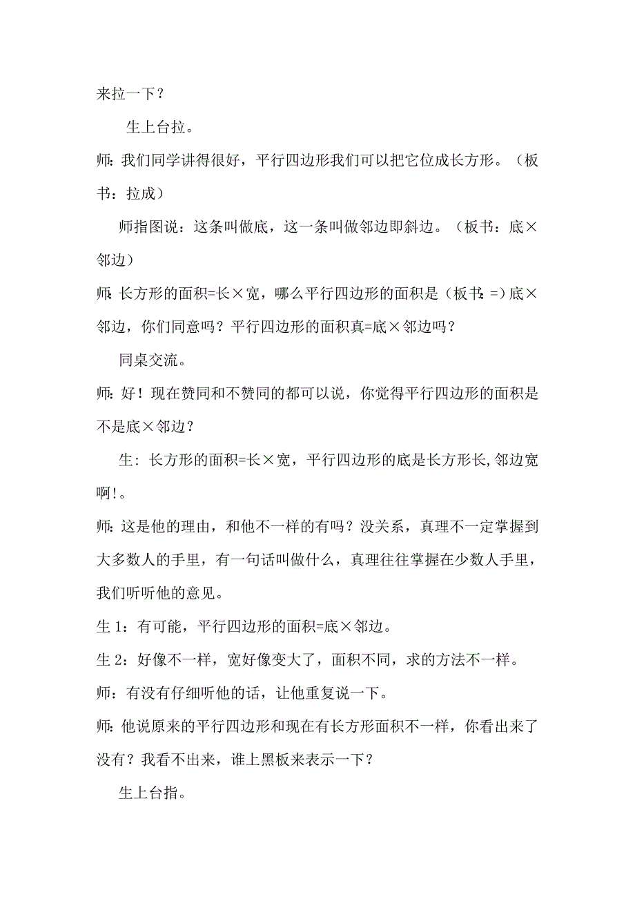 平行四边形的面积教学设计及评析(莫)_第4页