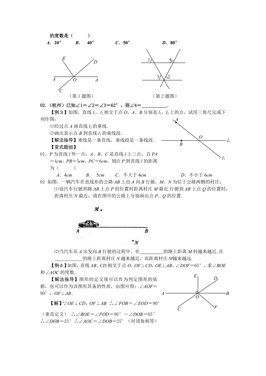 平行线培优资料2-(1).docx_第2页