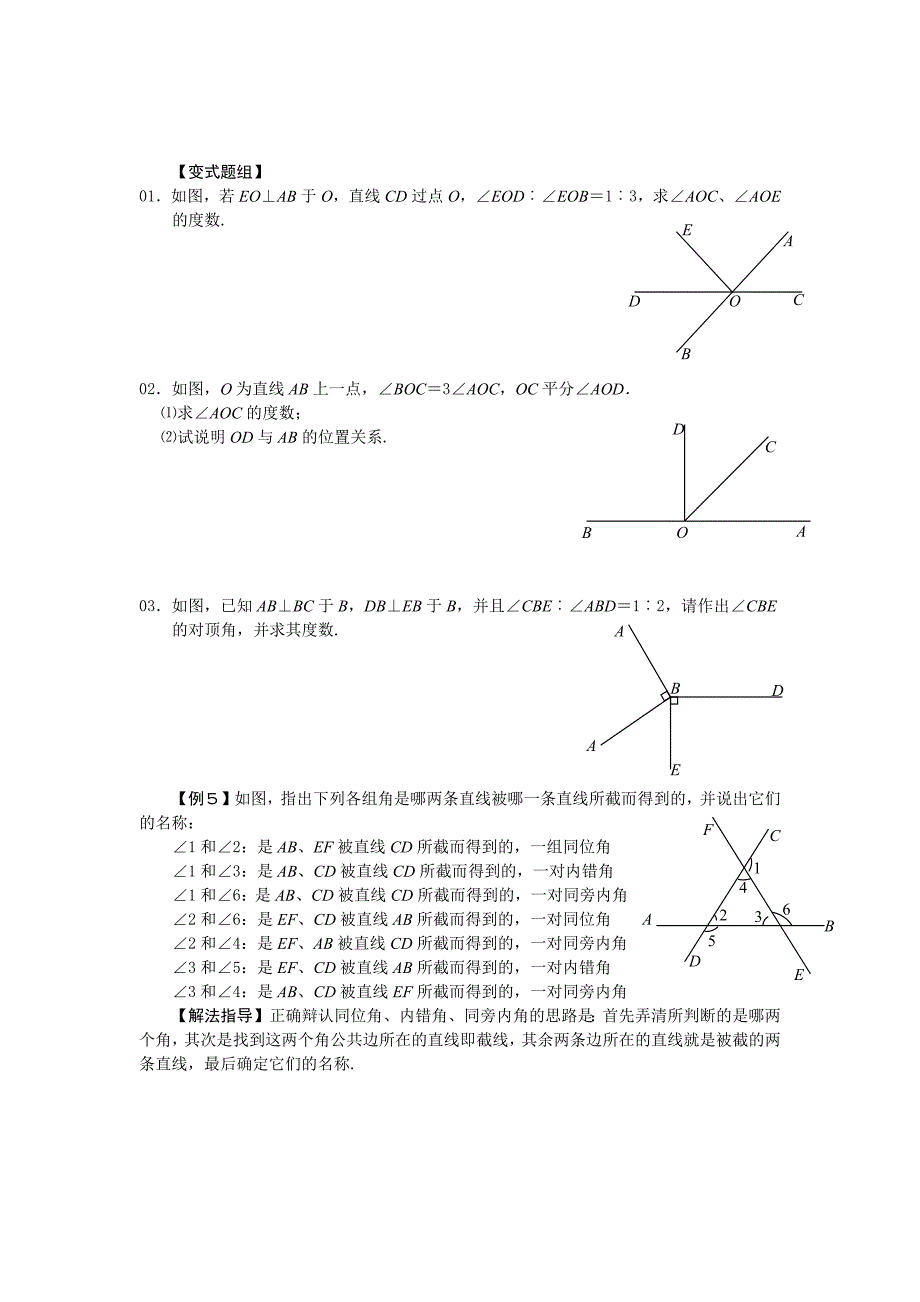 平行线培优资料2-(1).docx_第3页