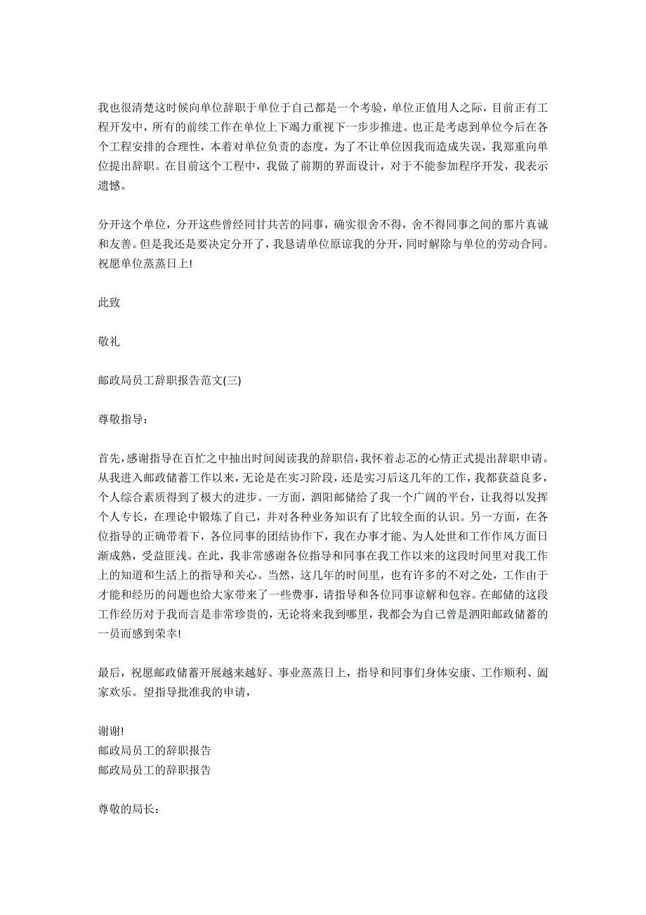 邮政局员工辞职报告范文_第4页