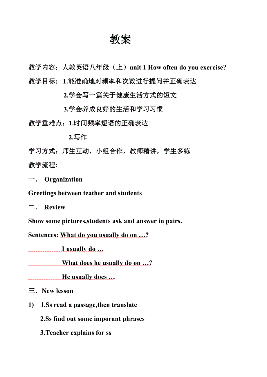 unit-2-How-often-do-you-rcise教案_第1页