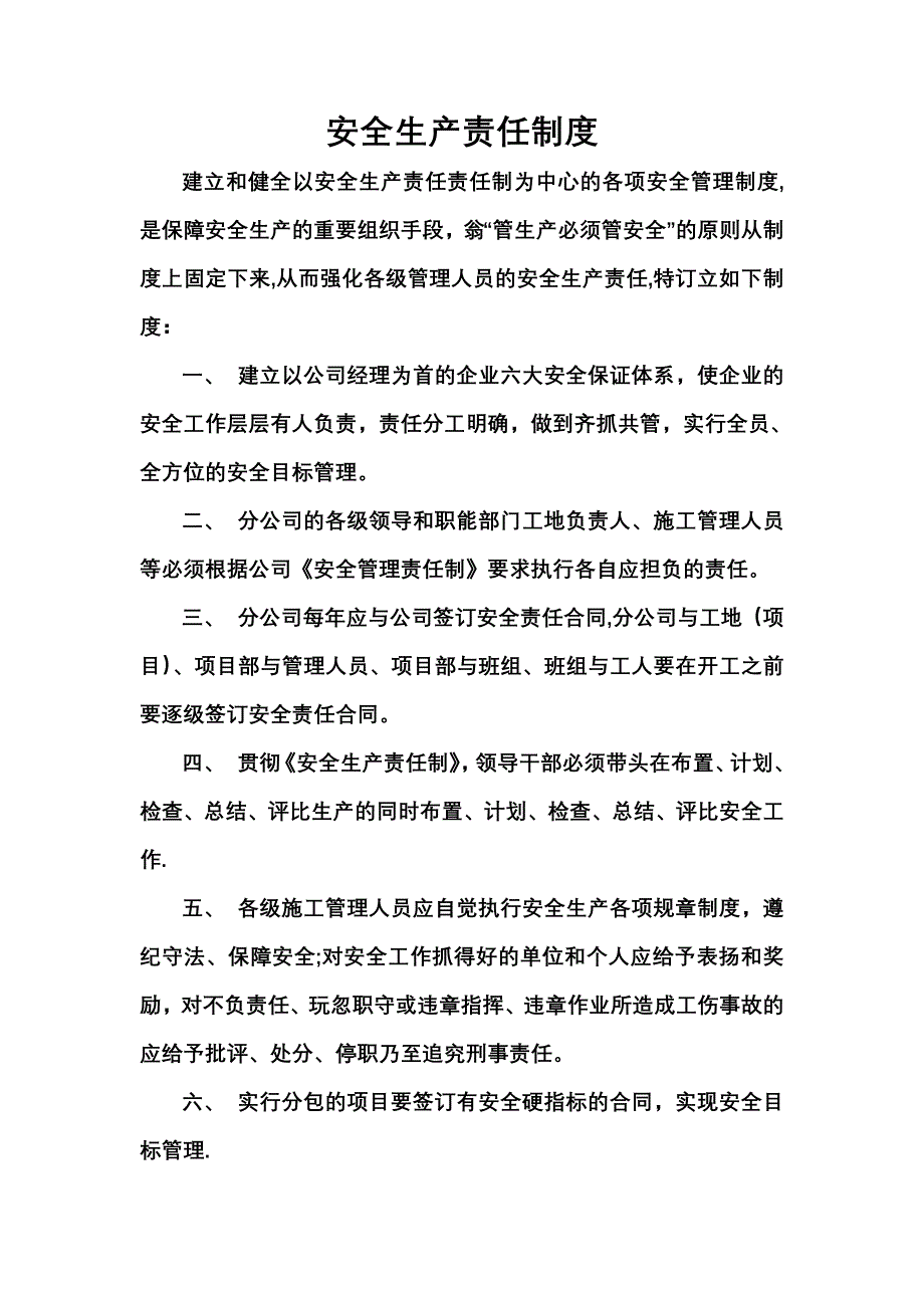 安全生产管理规章制度汇编15090_第2页