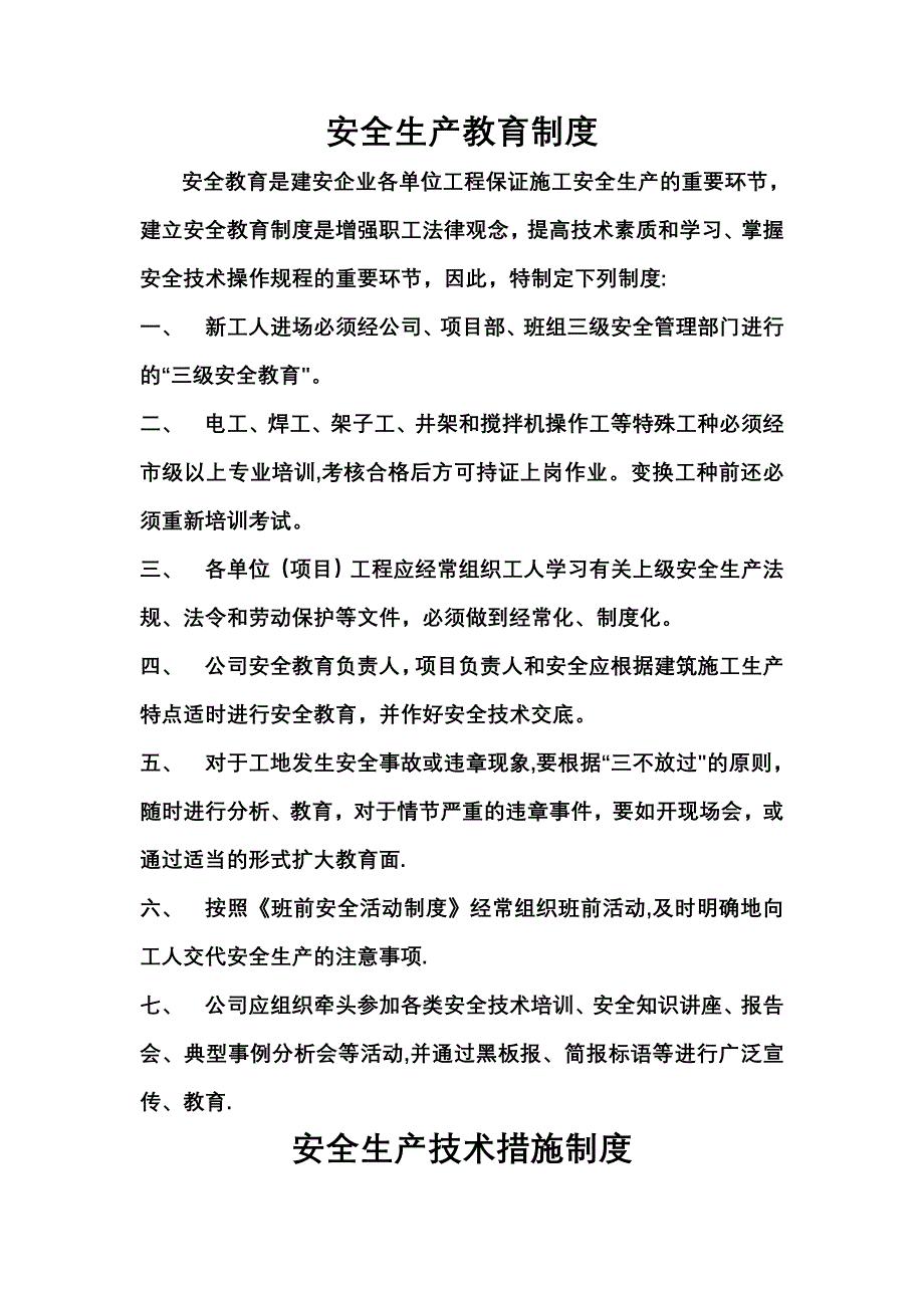 安全生产管理规章制度汇编15090_第3页