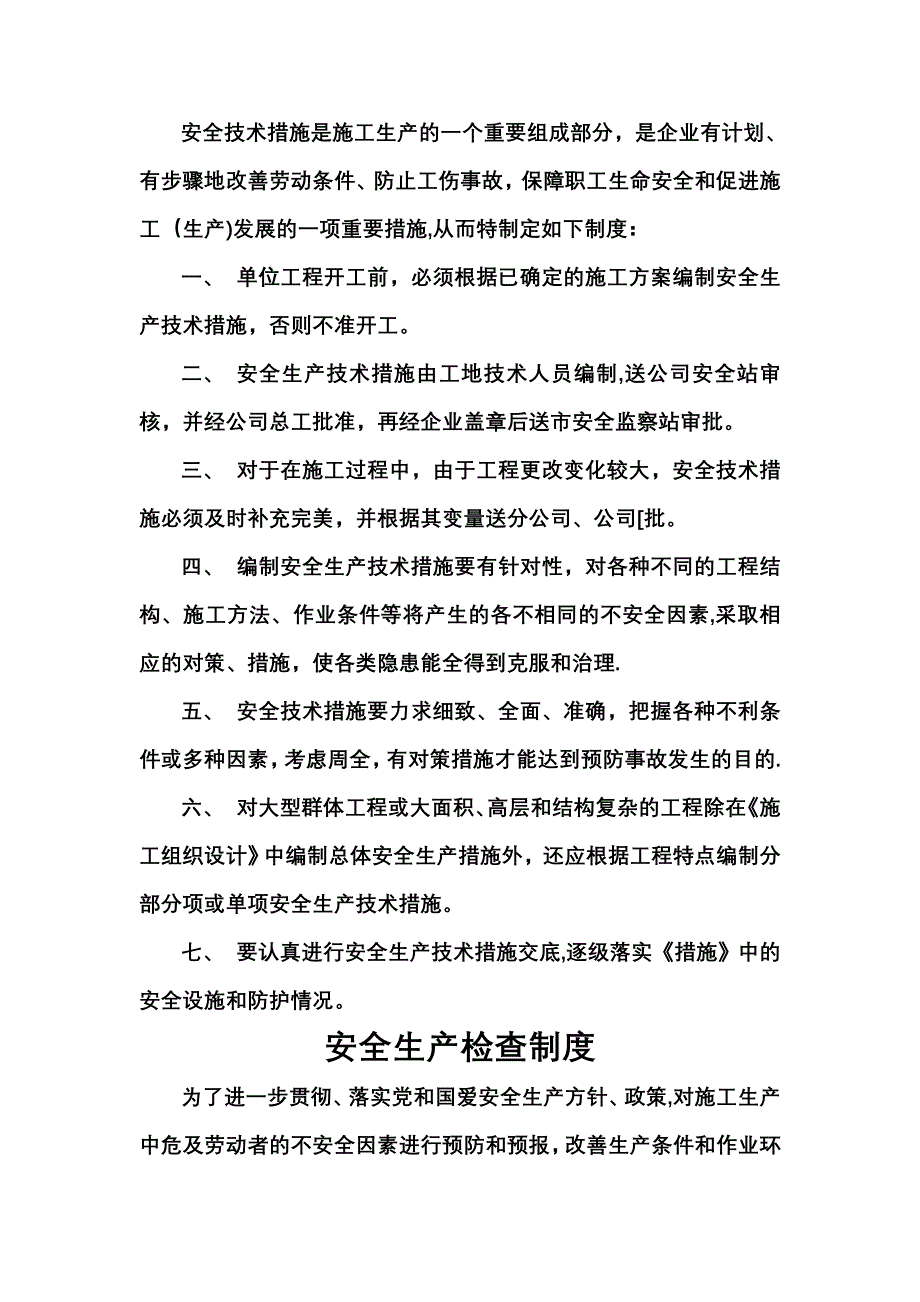 安全生产管理规章制度汇编15090_第4页