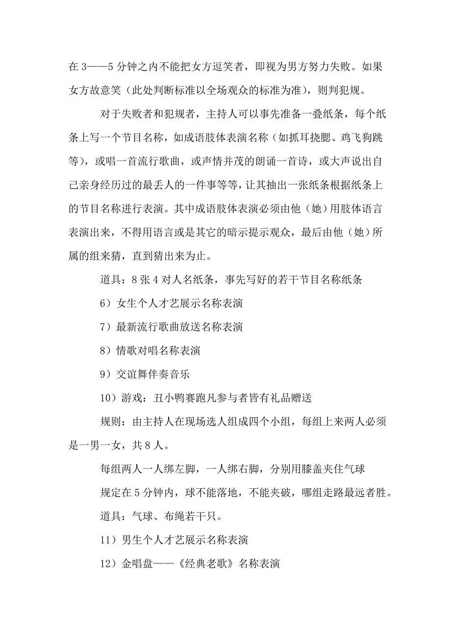 公司元旦圣诞晚会策划方案.doc_第3页