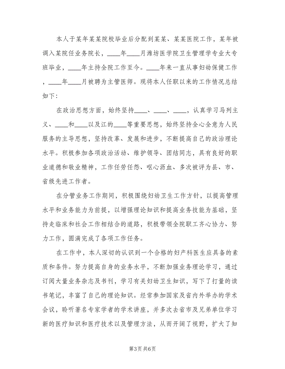 医生晋升职称述职报告小结（二篇）_第3页