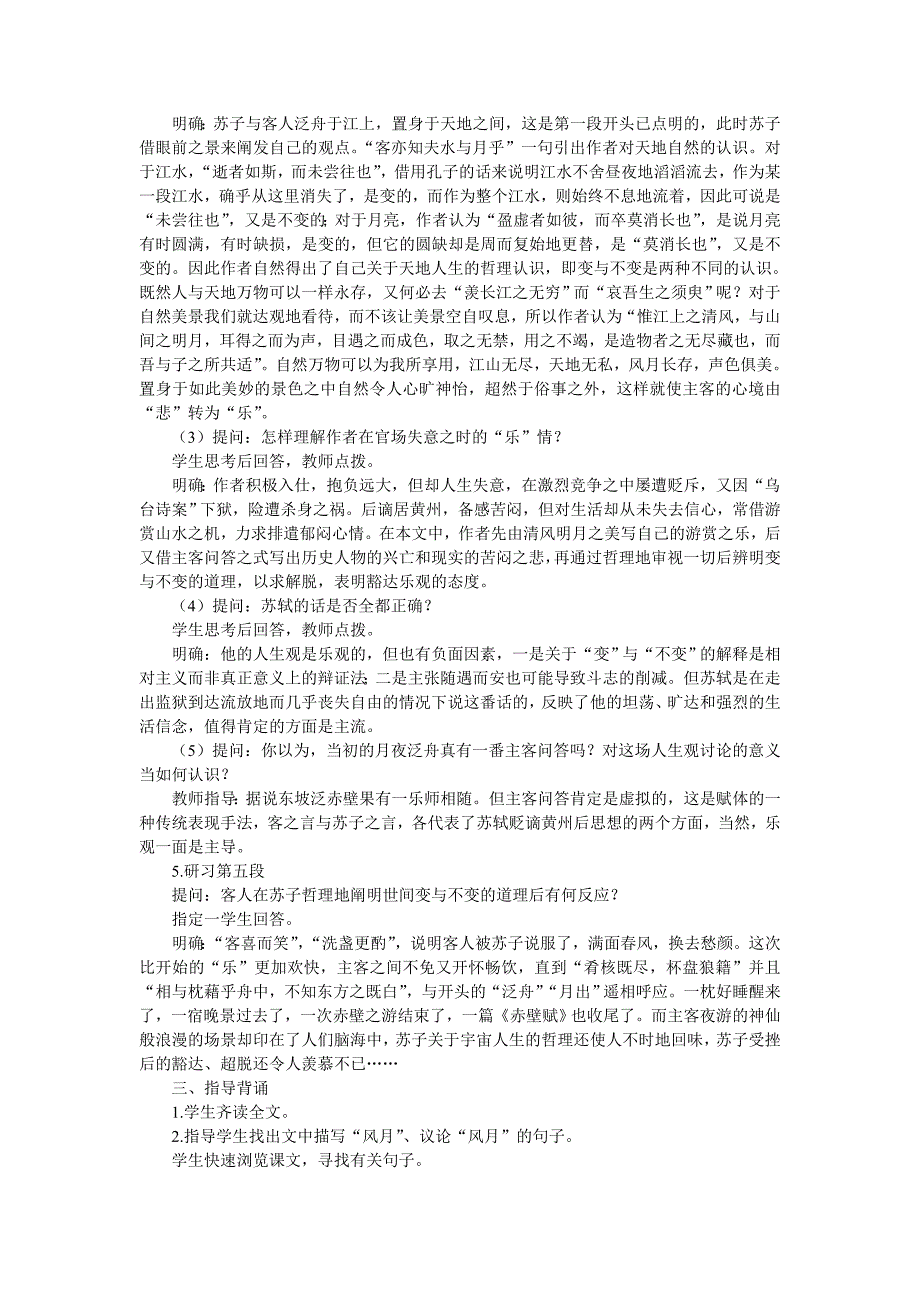 2022年高中语文（人教大纲）第一册 20赤壁赋(第二课时)_第3页