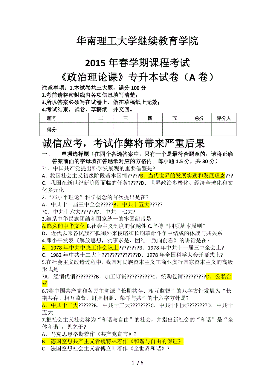 政治理论课试卷A卷答案参考_第1页