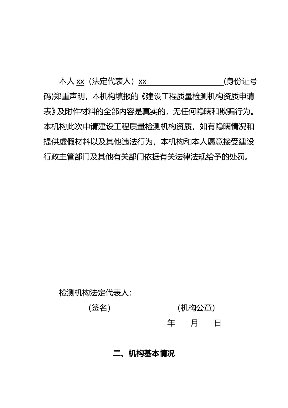 建设工程质量检测机构资质申请表(完整版)资料_第4页