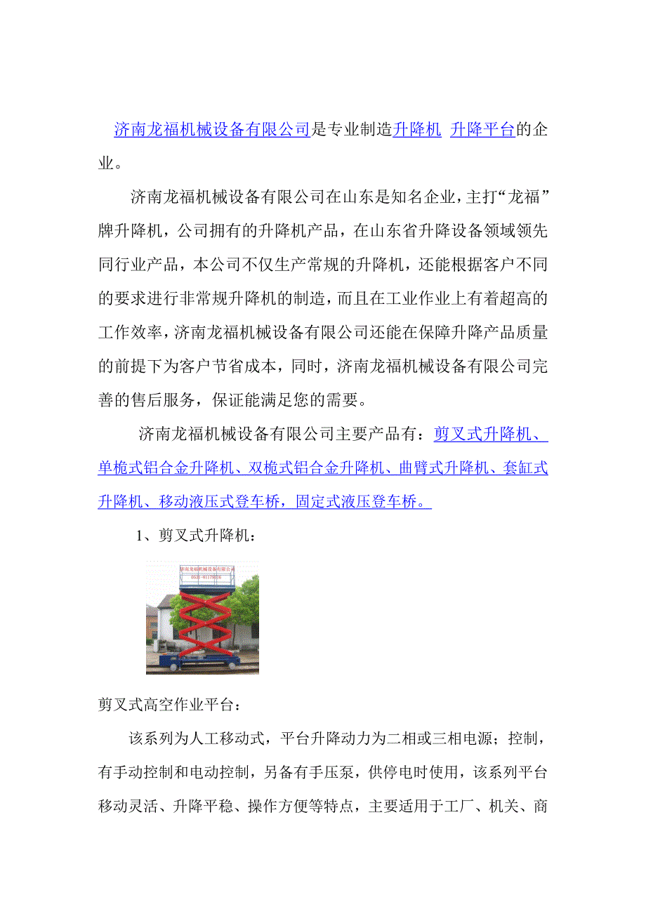 升降机详细信息88519.doc_第1页