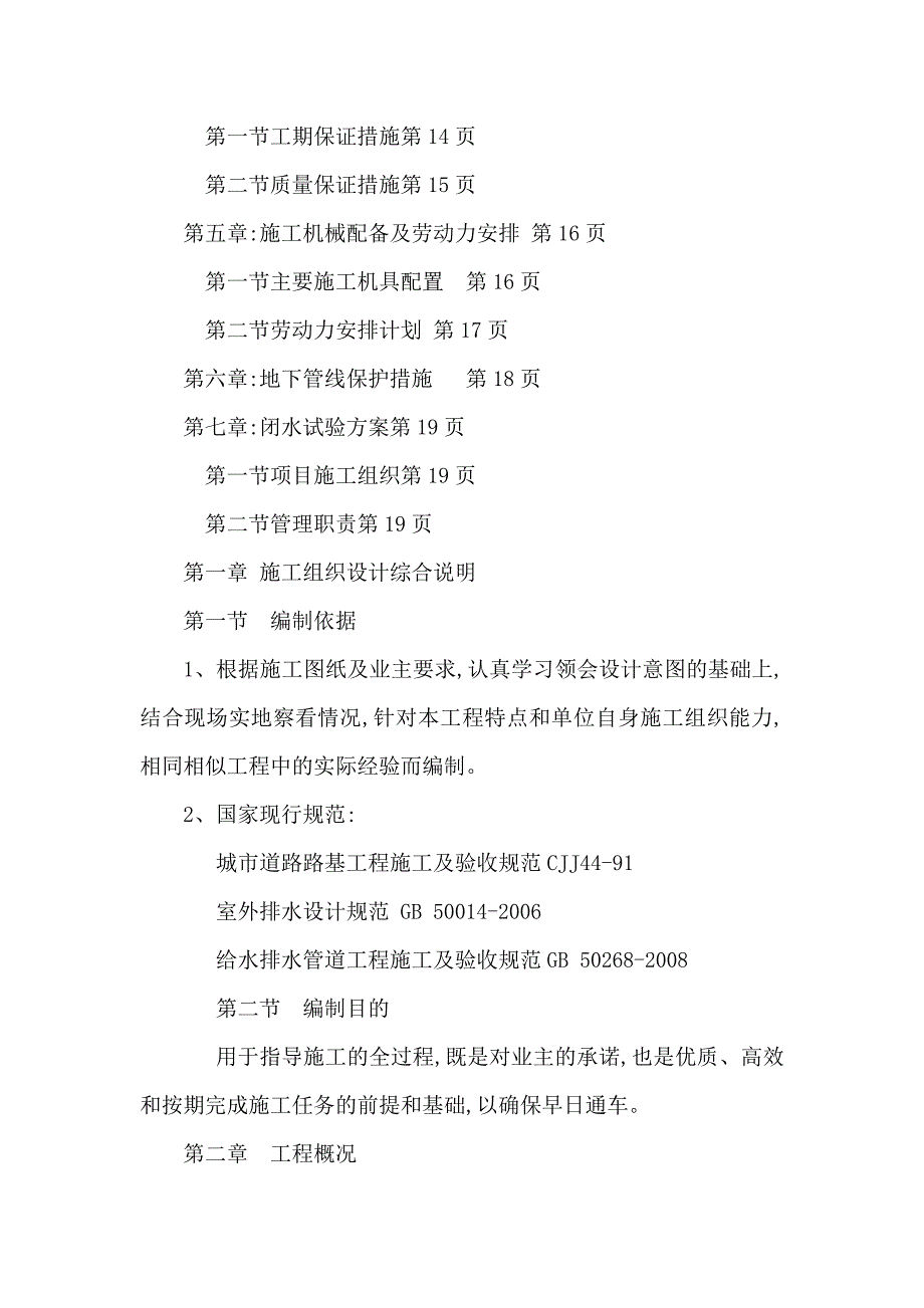 XX大道改造工程雨污水管道施工方案(可编辑)_第2页