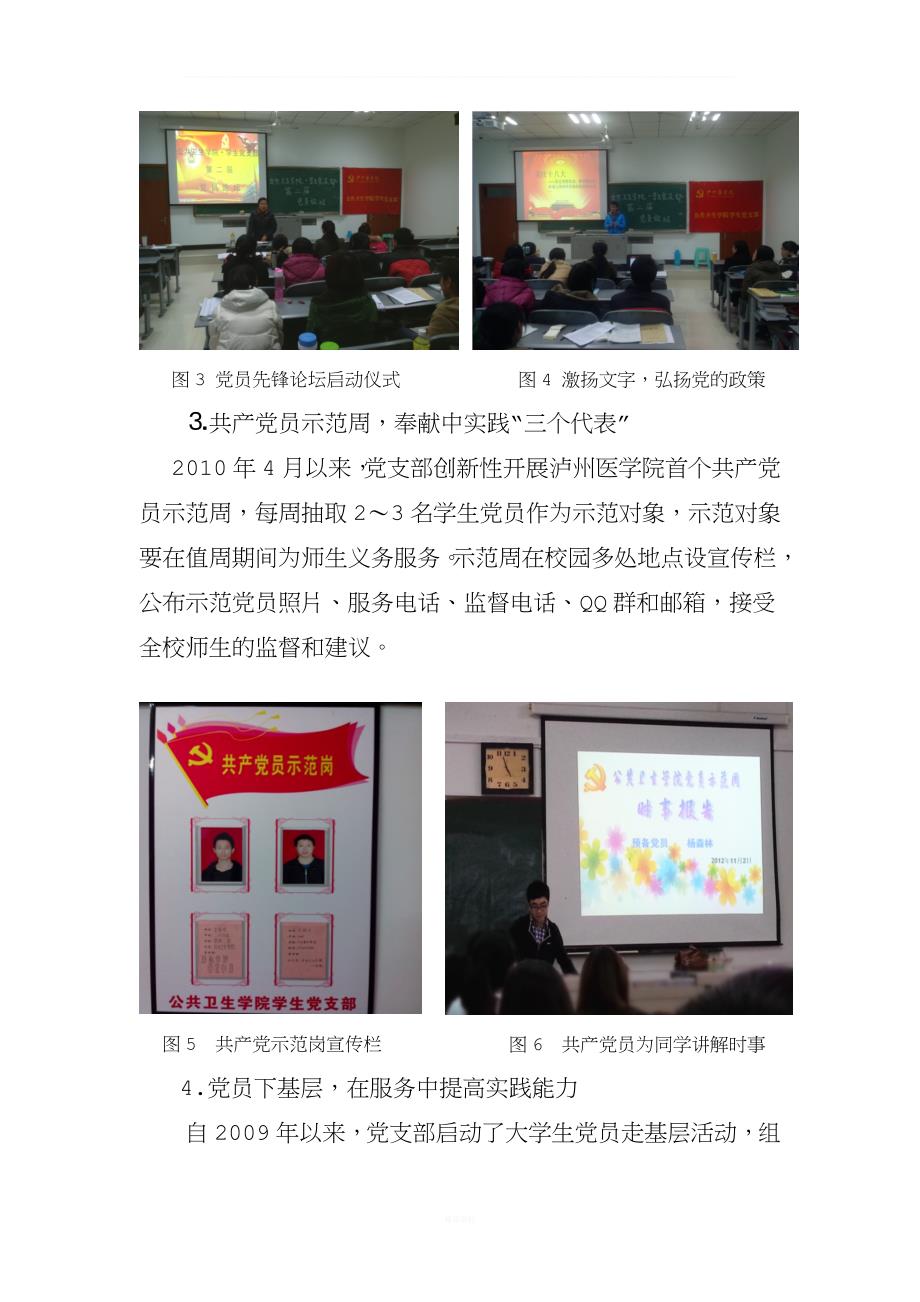 学生党建工作案例汇报(修改).doc_第3页