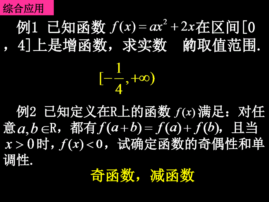 高一数学13单元复习函数的基本性质_第3页