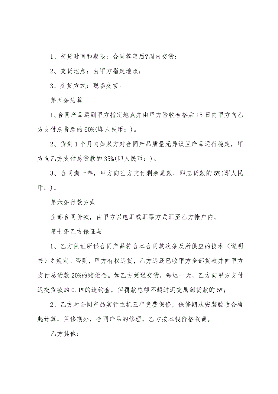 电子产品买卖合同协议书5篇.docx_第2页