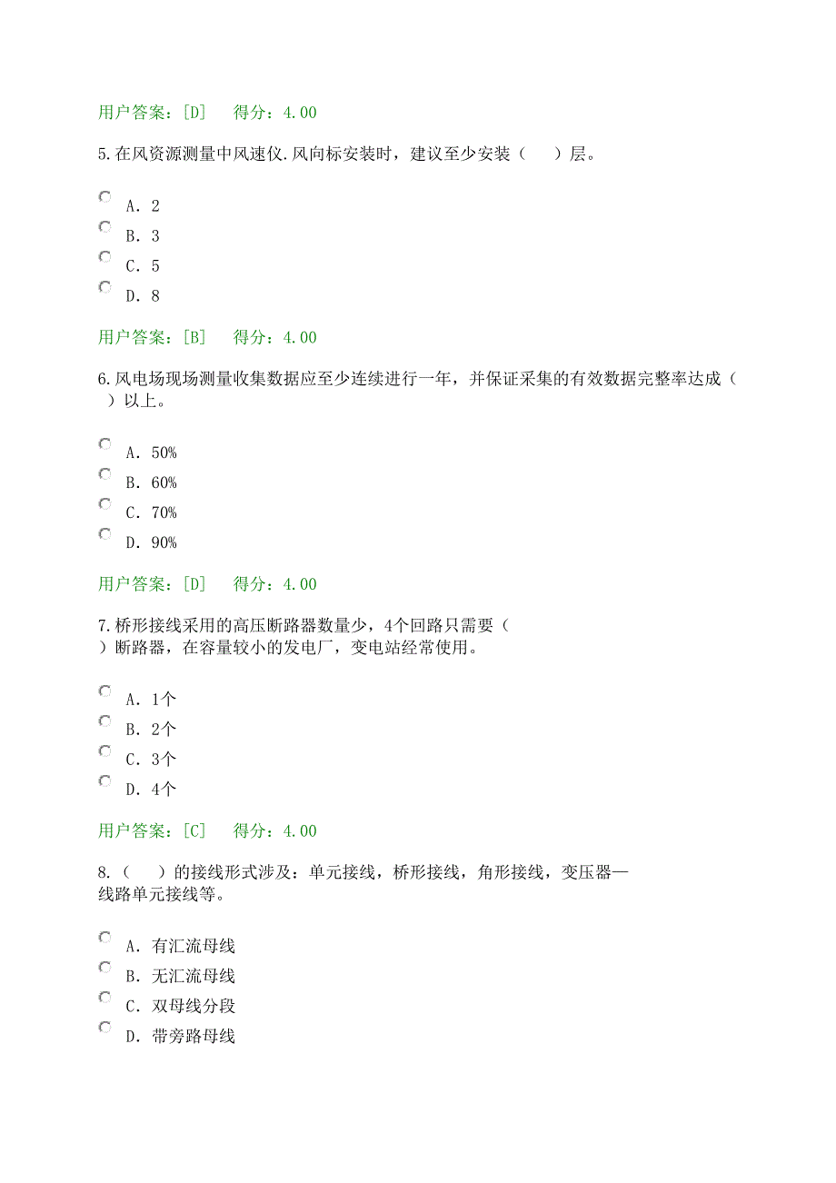 2023年咨询师继续教育新能源专业风能试卷.docx_第2页