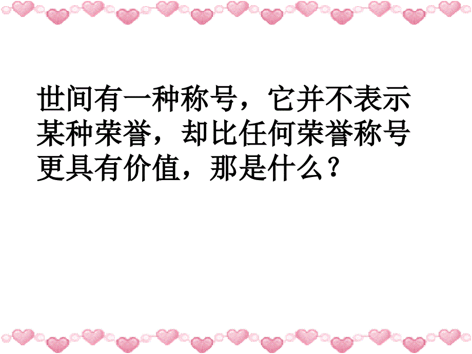 粤教版八年级下册思想品德5.1我们都是公民_第2页