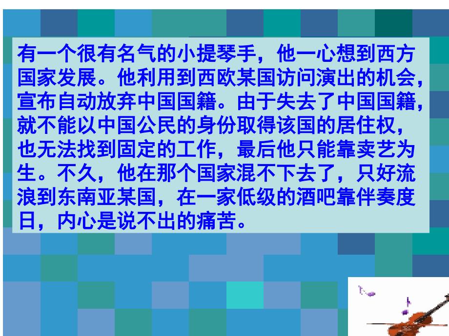 粤教版八年级下册思想品德5.1我们都是公民_第3页