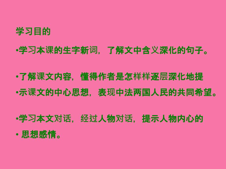 鄂教版五年级上册心愿第一课时ppt课件_第2页