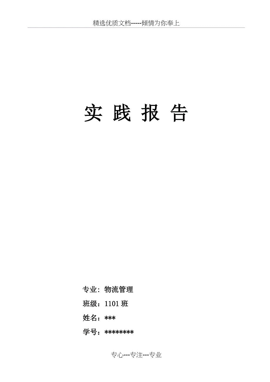 新农村建设社会实践报告_第1页