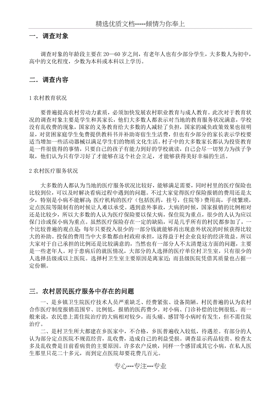 新农村建设社会实践报告_第3页