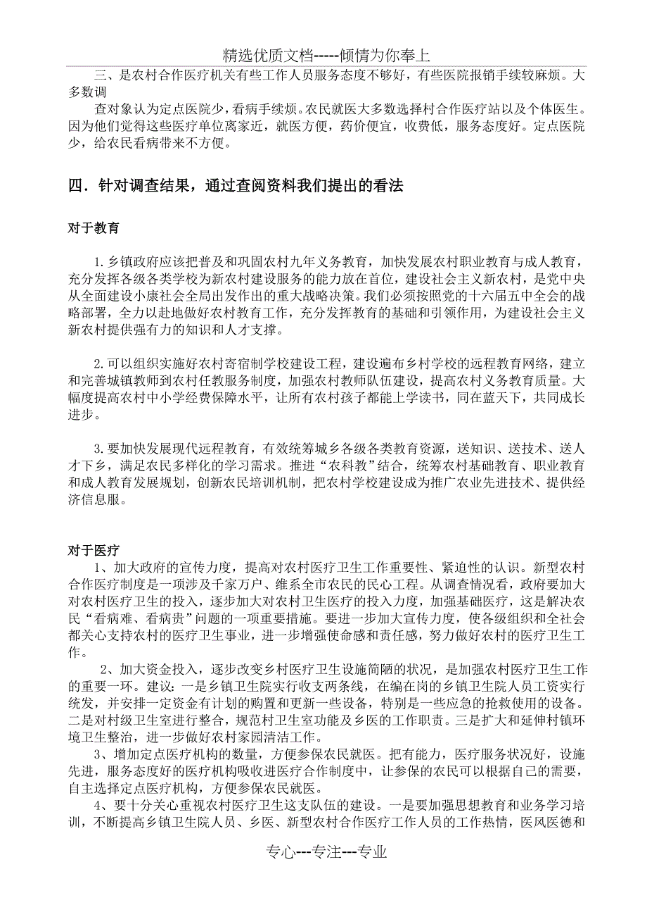 新农村建设社会实践报告_第4页