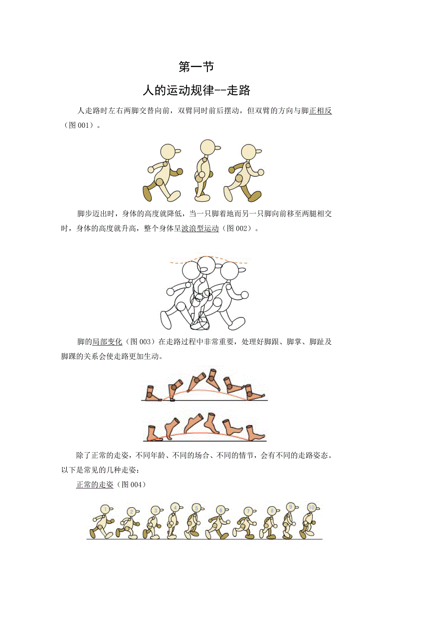 《动画运动规律》课程教案_第2页