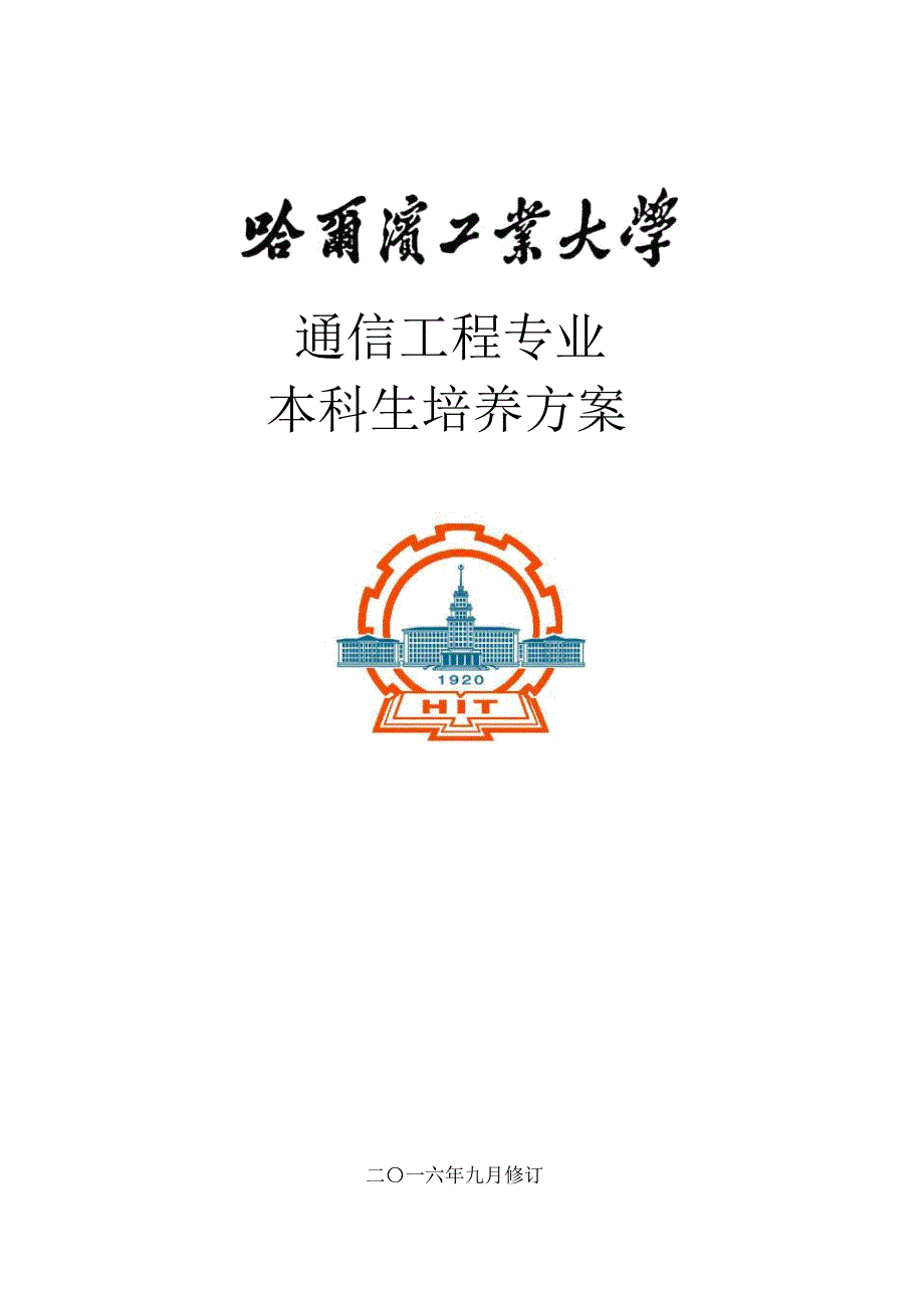 通信工程专业_第1页