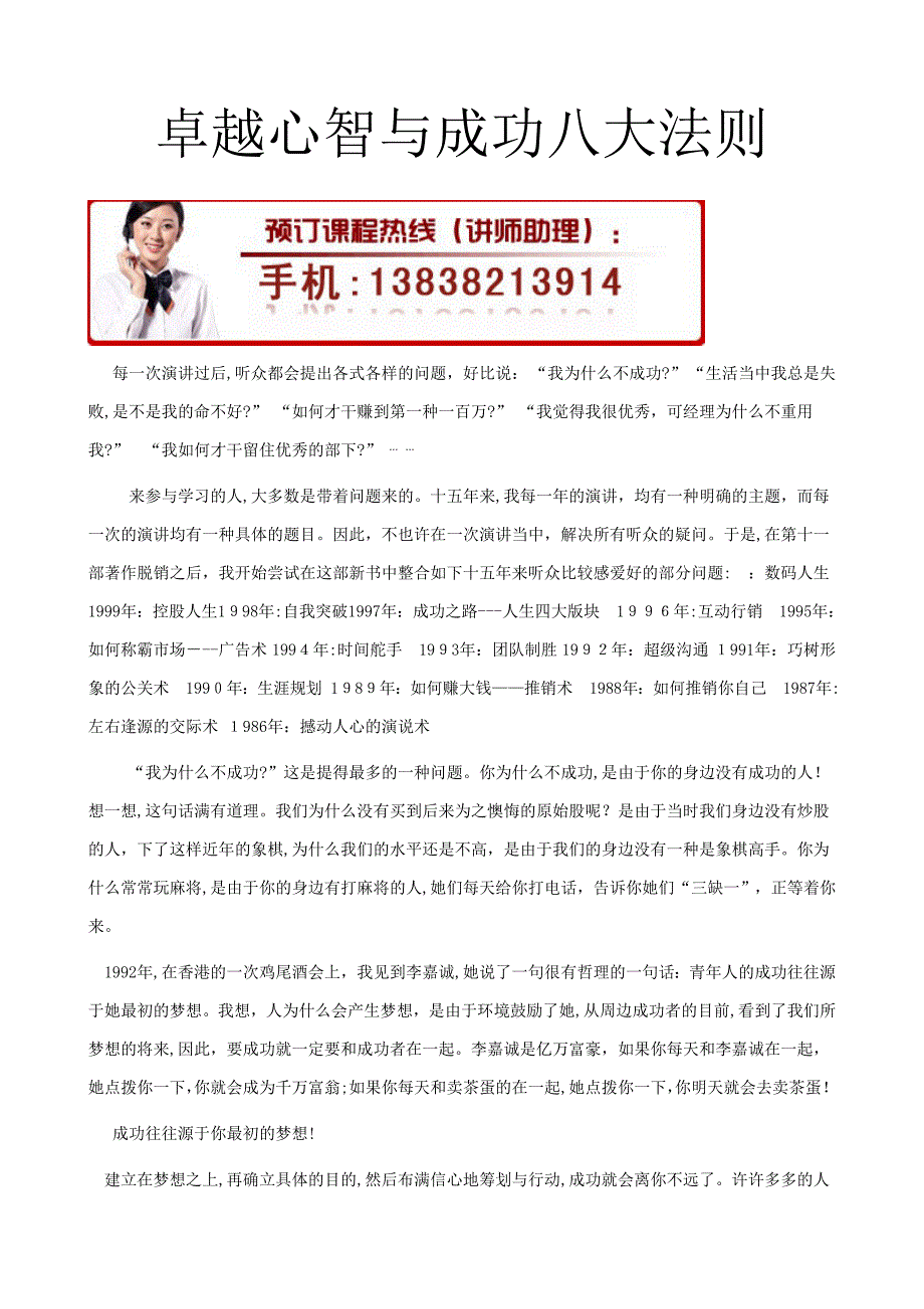 卓越团队成功心智培训_第1页