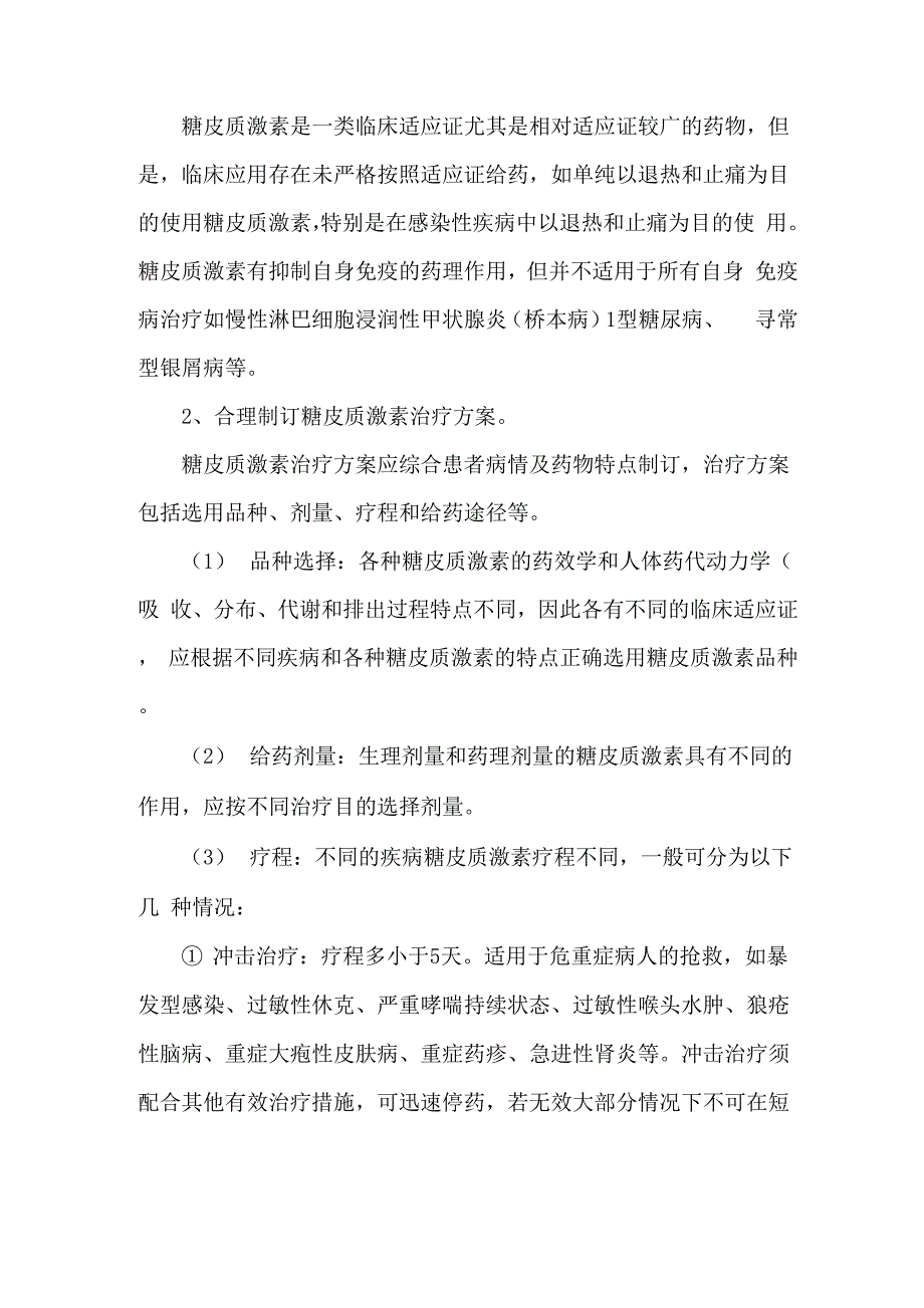 糖皮质激素管理制度_第2页